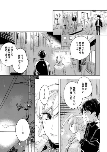アンドロイドは愛の夢をみるか？ 第12-14話 Fhentai - Page 17