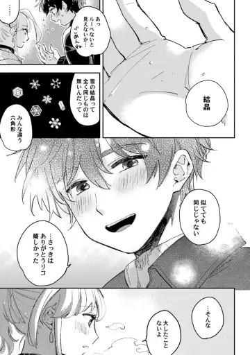 アンドロイドは愛の夢をみるか？ 第12-14話 Fhentai - Page 19