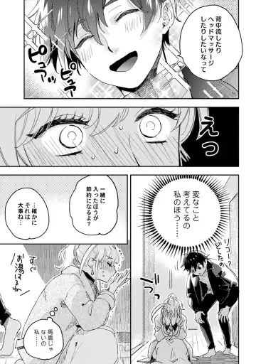 アンドロイドは愛の夢をみるか？ 第12-14話 Fhentai - Page 23