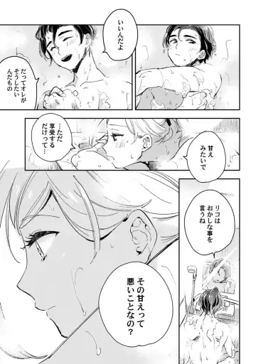 アンドロイドは愛の夢をみるか？ 第12-14話 Fhentai - Page 25