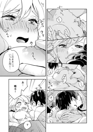 アンドロイドは愛の夢をみるか？ 第12-14話 Fhentai - Page 37