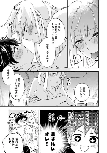 アンドロイドは愛の夢をみるか？ 第12-14話 Fhentai - Page 44