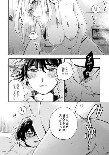 アンドロイドは愛の夢をみるか？ 第12-14話 Fhentai - Page 53