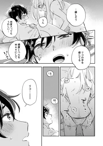 アンドロイドは愛の夢をみるか？ 第12-14話 Fhentai - Page 54