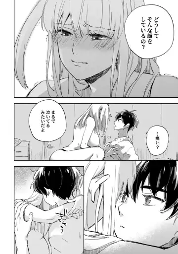 アンドロイドは愛の夢をみるか？ 第12-14話 Fhentai - Page 55