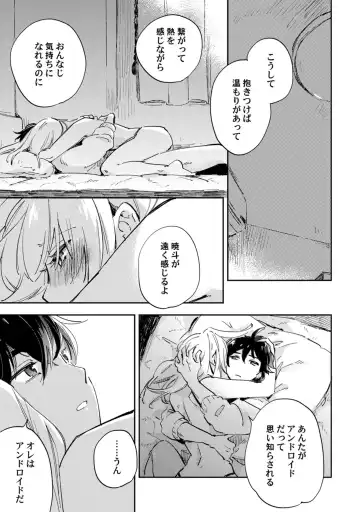 アンドロイドは愛の夢をみるか？ 第12-14話 Fhentai - Page 56