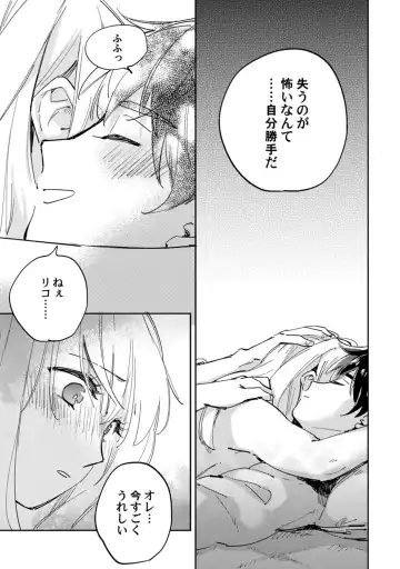 アンドロイドは愛の夢をみるか？ 第12-14話 Fhentai - Page 58