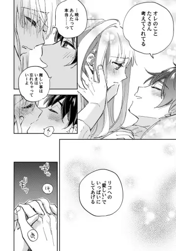 アンドロイドは愛の夢をみるか？ 第12-14話 Fhentai - Page 59