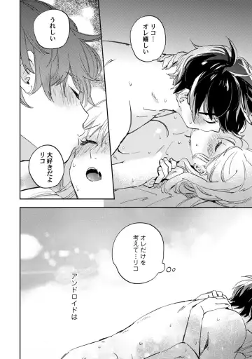 アンドロイドは愛の夢をみるか？ 第12-14話 Fhentai - Page 63