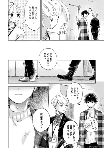 アンドロイドは愛の夢をみるか？ 第12-14話 Fhentai - Page 65