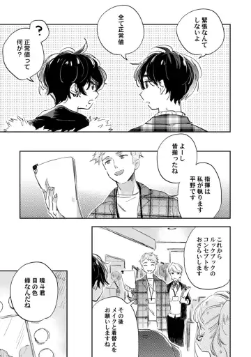 アンドロイドは愛の夢をみるか？ 第12-14話 Fhentai - Page 68