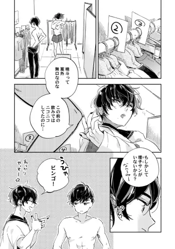 アンドロイドは愛の夢をみるか？ 第12-14話 Fhentai - Page 70