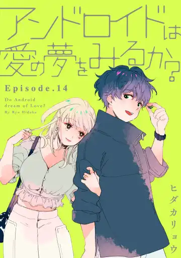 アンドロイドは愛の夢をみるか？ 第12-14話 Fhentai - Page 79
