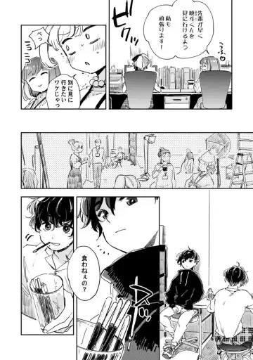 アンドロイドは愛の夢をみるか？ 第12-14話 Fhentai - Page 84