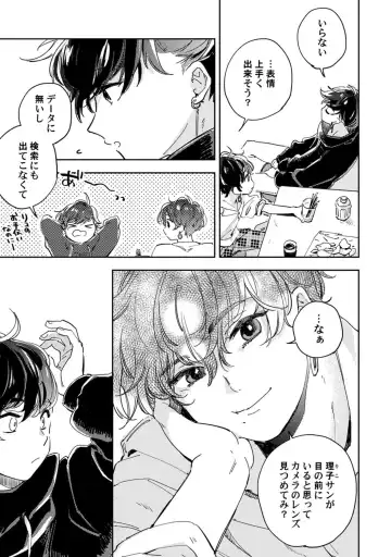 アンドロイドは愛の夢をみるか？ 第12-14話 Fhentai - Page 85