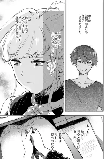 アンドロイドは愛の夢をみるか？ 第12-14話 Fhentai - Page 9