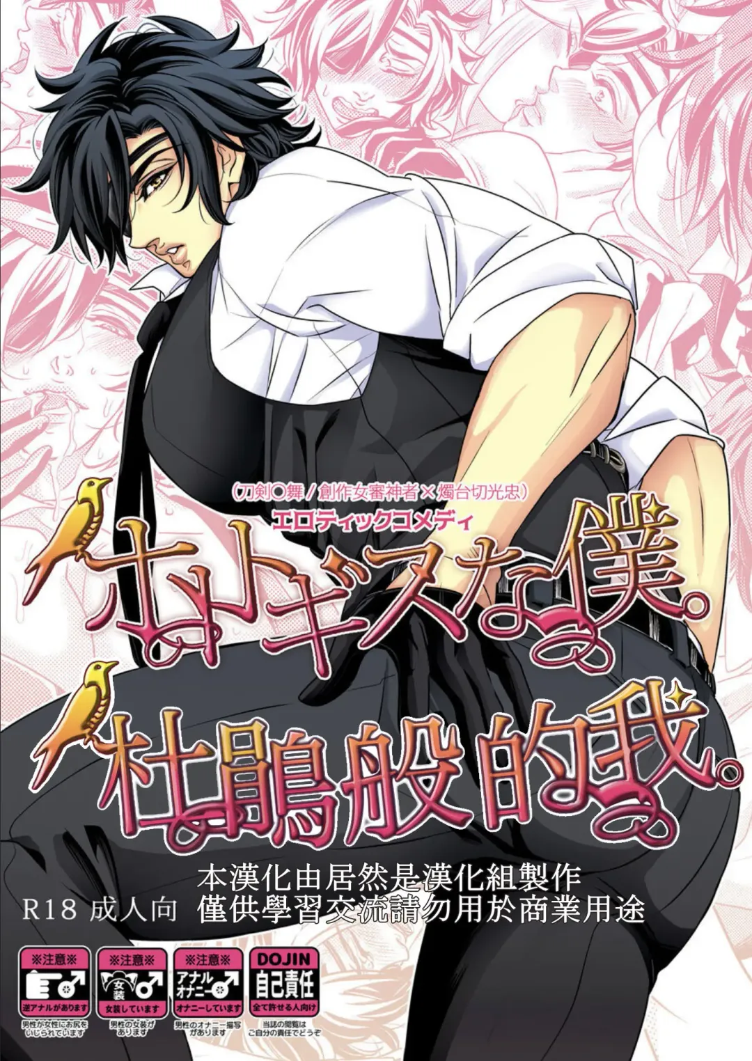 Read [Aki] Hototogisu Na Boku （Chinese ver.） - Fhentai.net