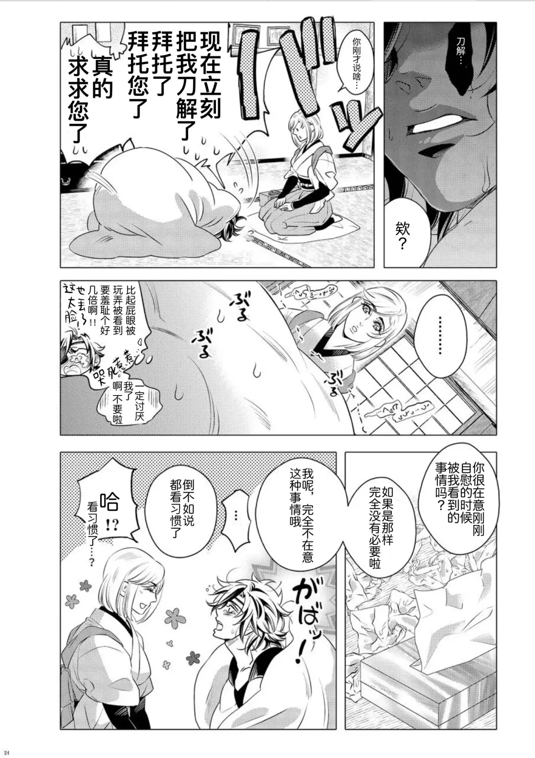 [Aki] Hototogisu Na Boku （Chinese ver.） Fhentai.net - Page 22