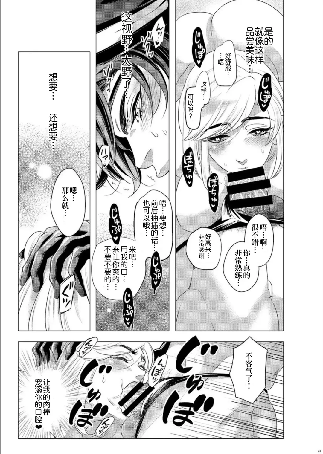 [Aki] Hototogisu Na Boku （Chinese ver.） Fhentai.net - Page 29