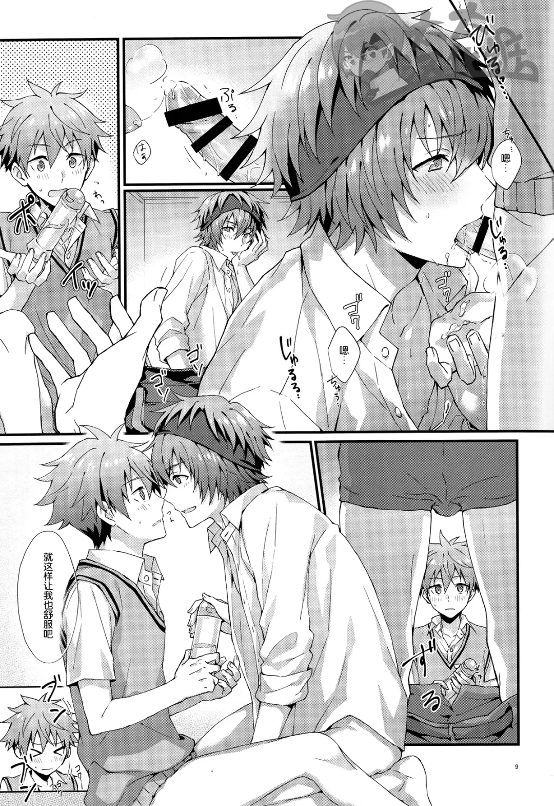 [Nesuo] Docchi ga Ii? | 哪个更舒服? Fhentai - Page 8