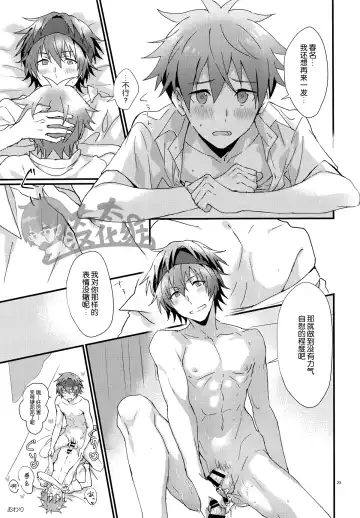 [Nesuo] Docchi ga Ii? | 哪个更舒服? Fhentai.net - Page 24