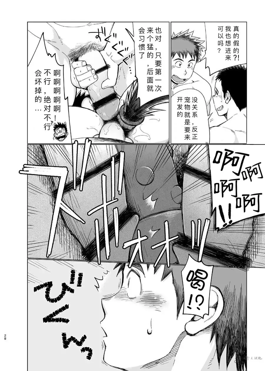 [Kobucha] Shucchou! Takuhai Onii-san | 出差!快递小哥 Fhentai.net - Page 29