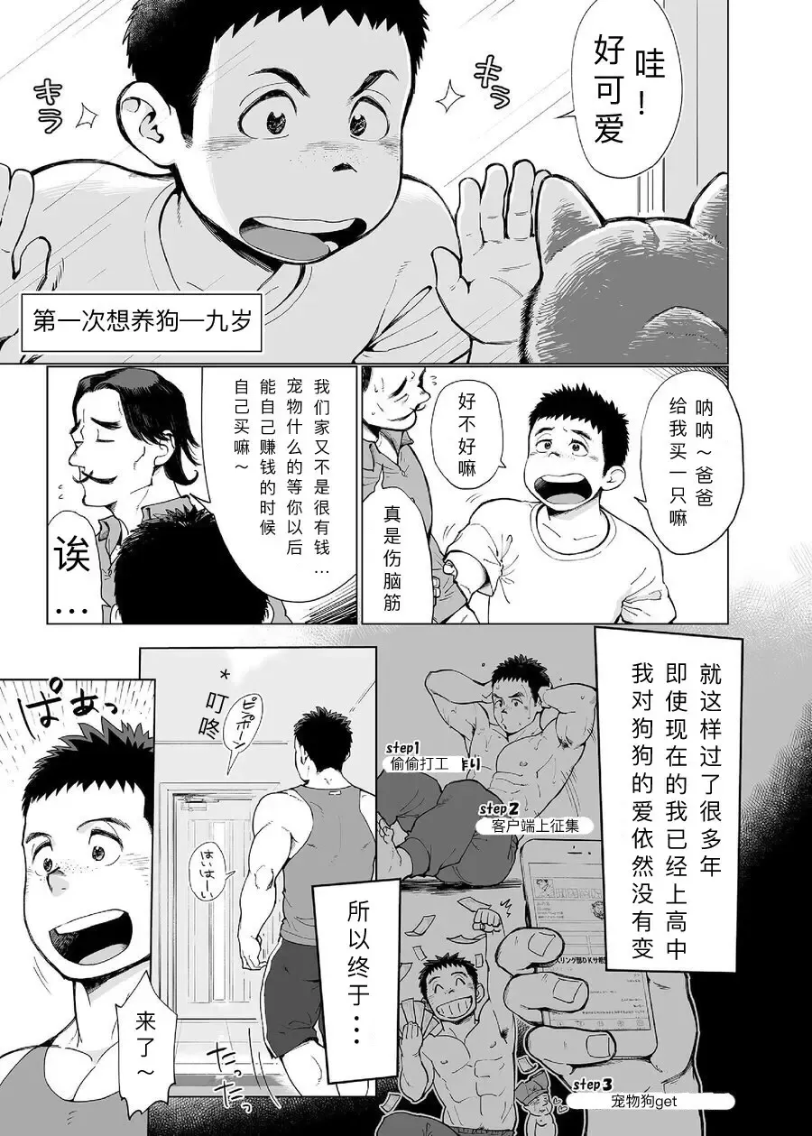 [Kobucha] Shucchou! Takuhai Onii-san | 出差!快递小哥 Fhentai.net - Page 4