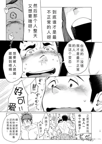 [Kobucha] Shucchou! Takuhai Onii-san | 出差!快递小哥 Fhentai.net - Page 20