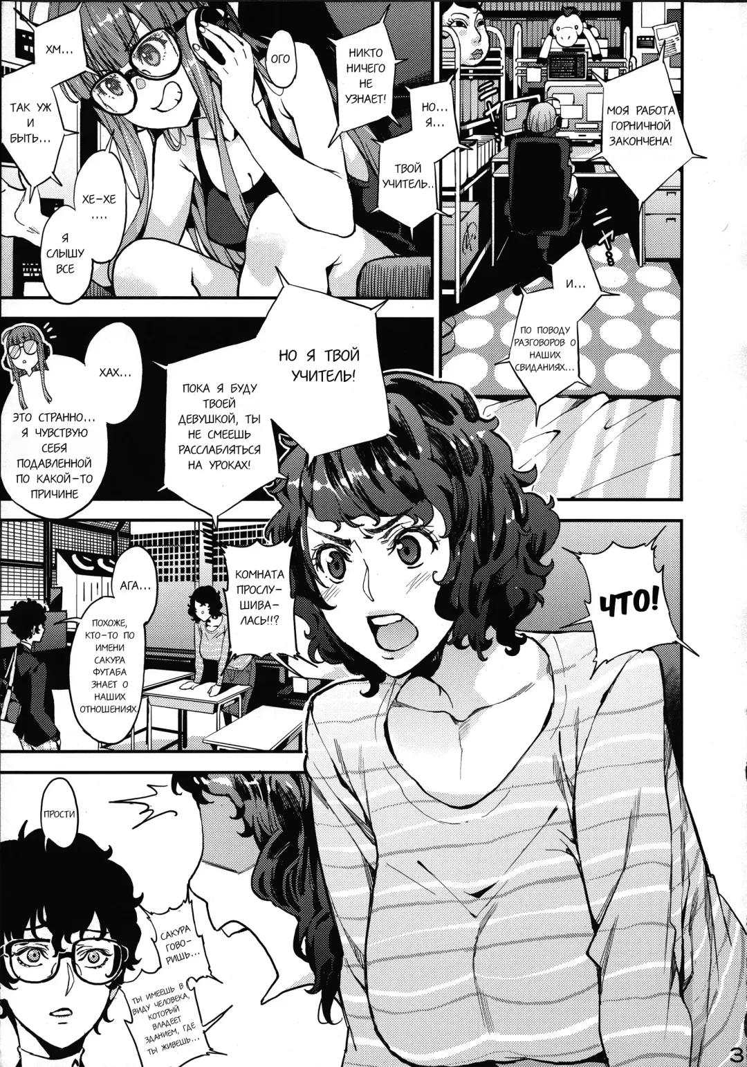 [Azukiko] Kawakami Sensei to Futaba no Himitsu Kojin Jugyou Fhentai - Page 3