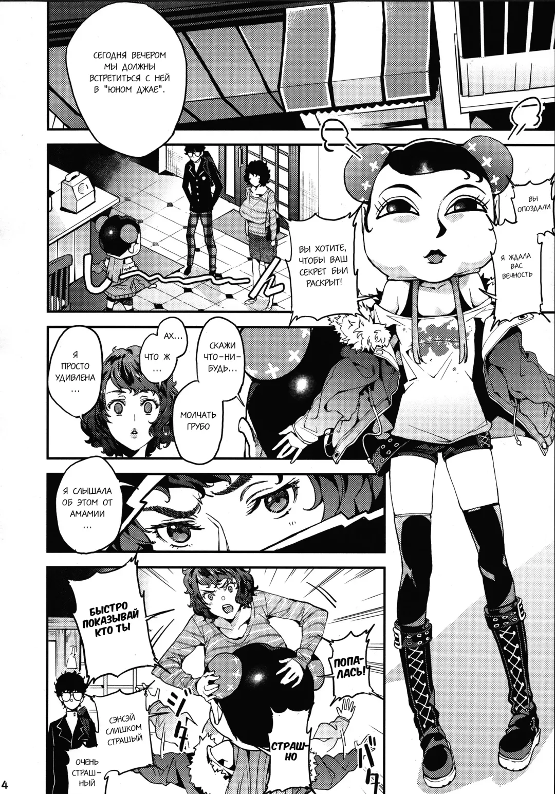 [Azukiko] Kawakami Sensei to Futaba no Himitsu Kojin Jugyou Fhentai - Page 4