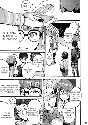 [Azukiko] Kawakami Sensei to Futaba no Himitsu Kojin Jugyou Fhentai - Page 29