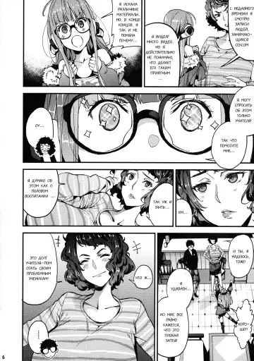 [Azukiko] Kawakami Sensei to Futaba no Himitsu Kojin Jugyou Fhentai - Page 6