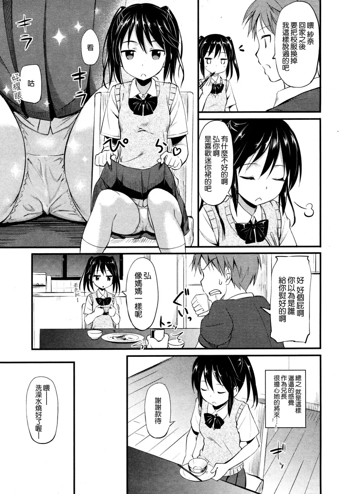 [Takayaki] Imouto-sama no Tenohira de Fhentai - Page 3