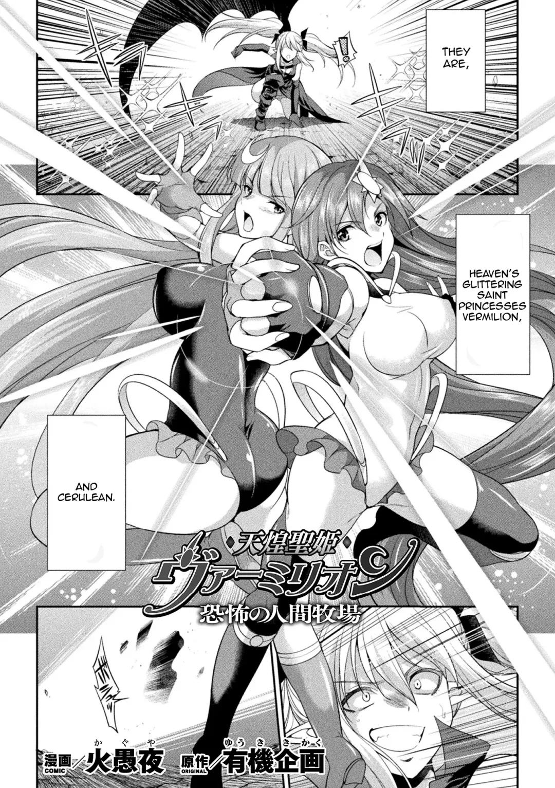[Gekka Kaguya] Tenkou Seiki Vermillion Kyoufu no Ningen Bokujou | Heaven's Glittering Saint Princess Vermilion - Horrifying Human Ranch Fhentai - Page 2