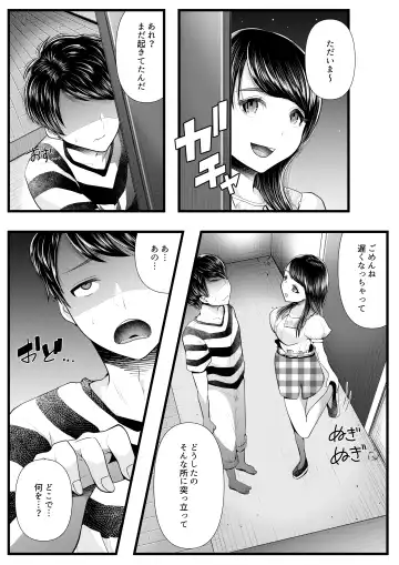 [Denchi] Hajimete no Netorare Maso-ka Choukyou 2 ~Maso-ka Keikaku Hen~ Fhentai.net - Page 23