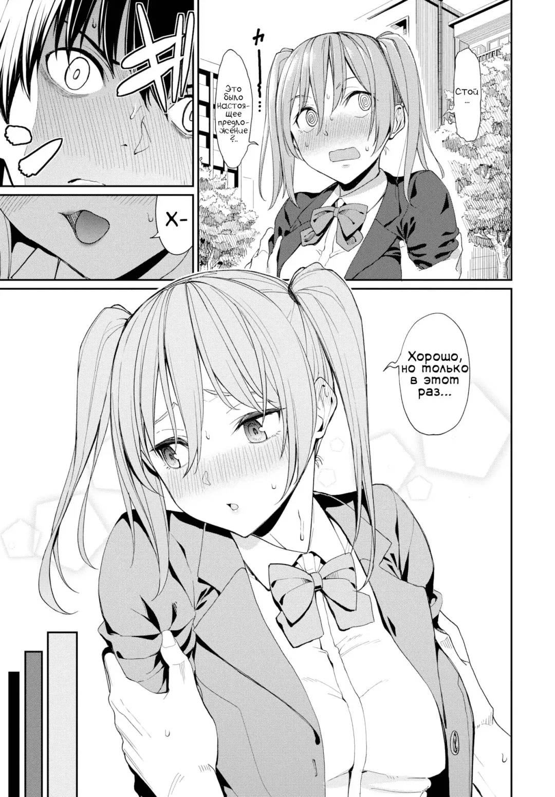 [Tel] Kyou wa Nakadashi Kaikinbi | Сегодня начало их... Fhentai - Page 3