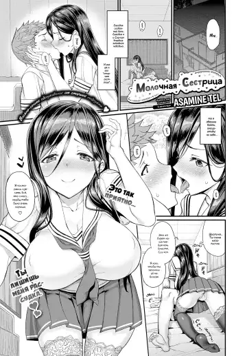 Read [Tel] Sakusei Onee-chan | Молочная Сестрица (decensored) - Fhentai