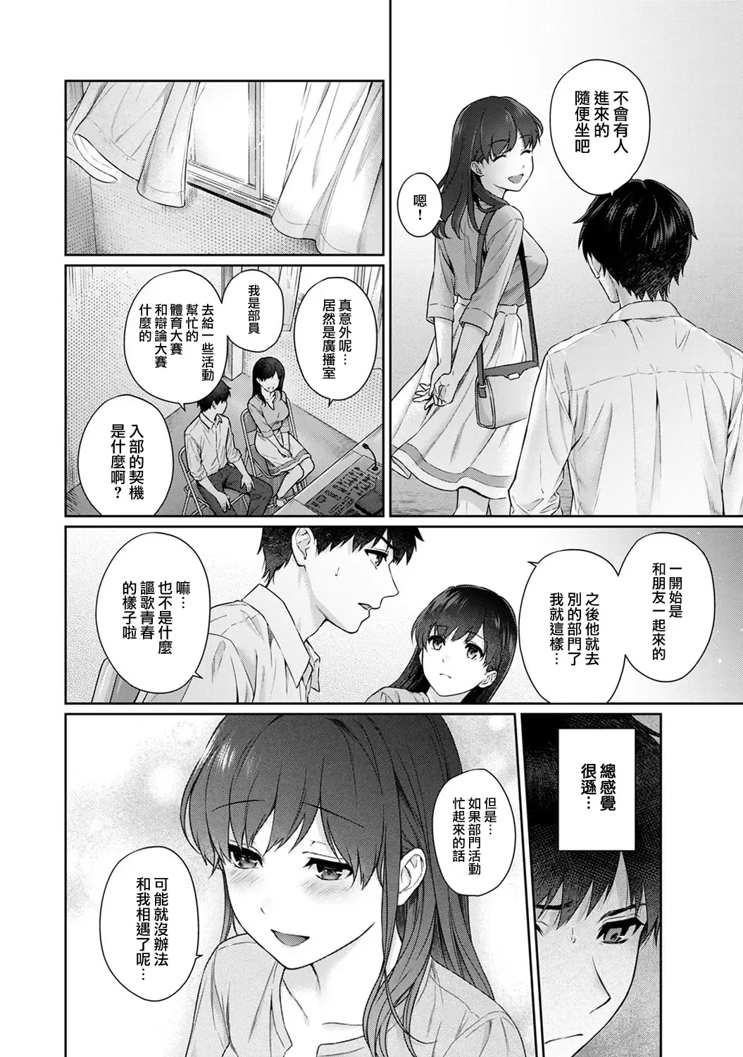 [Yuyama Chika] Sensei to Boku Ch. 9 Fhentai - Page 10