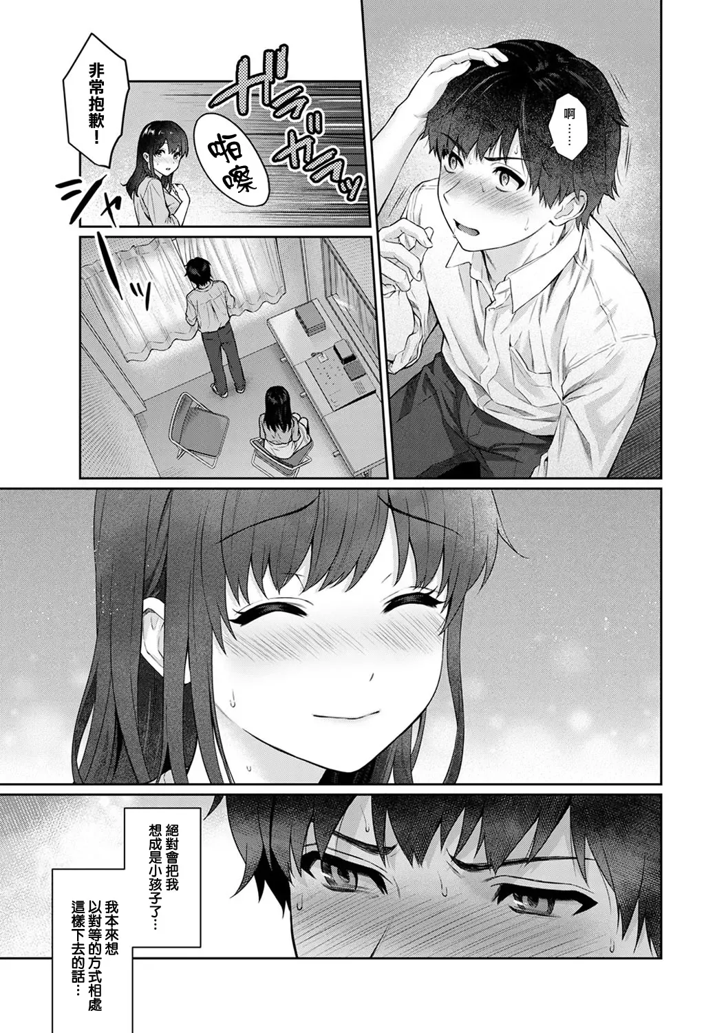 [Yuyama Chika] Sensei to Boku Ch. 9 Fhentai - Page 19