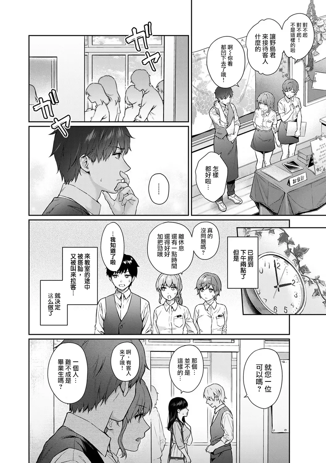 [Yuyama Chika] Sensei to Boku Ch. 9 Fhentai - Page 4