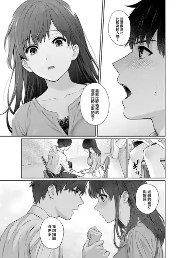 [Yuyama Chika] Sensei to Boku Ch. 9 Fhentai - Page 15