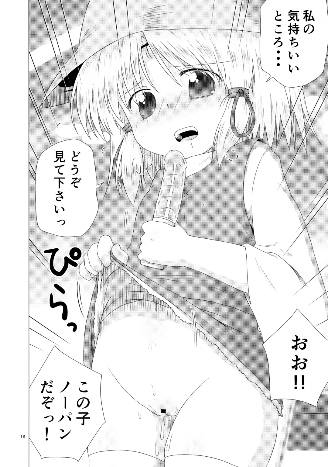 [Geshop] SCO-X Fhentai - Page 15