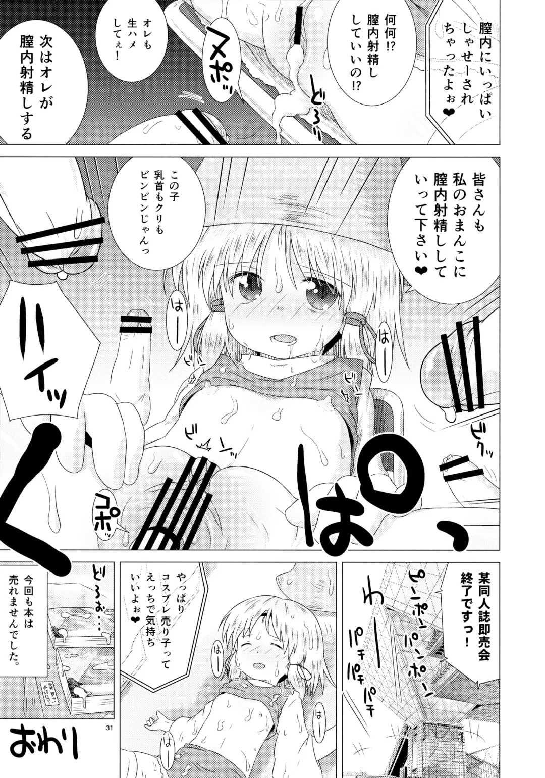 [Geshop] SCO-X Fhentai - Page 30