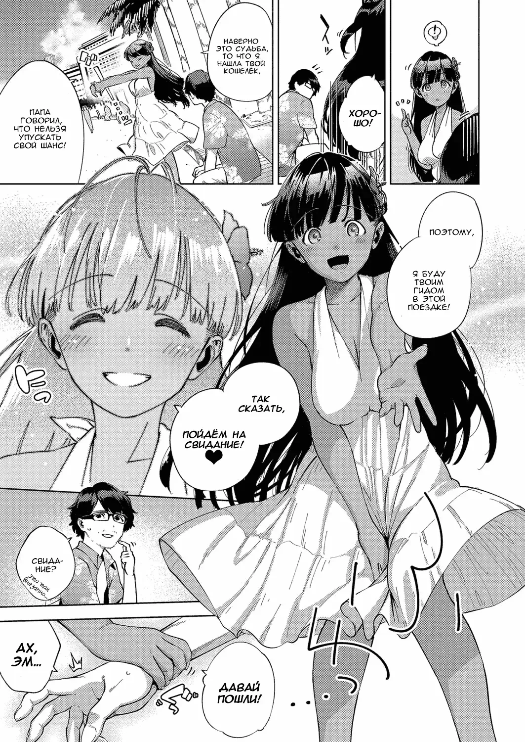 [Herio] RESORT LOVER Fhentai - Page 3