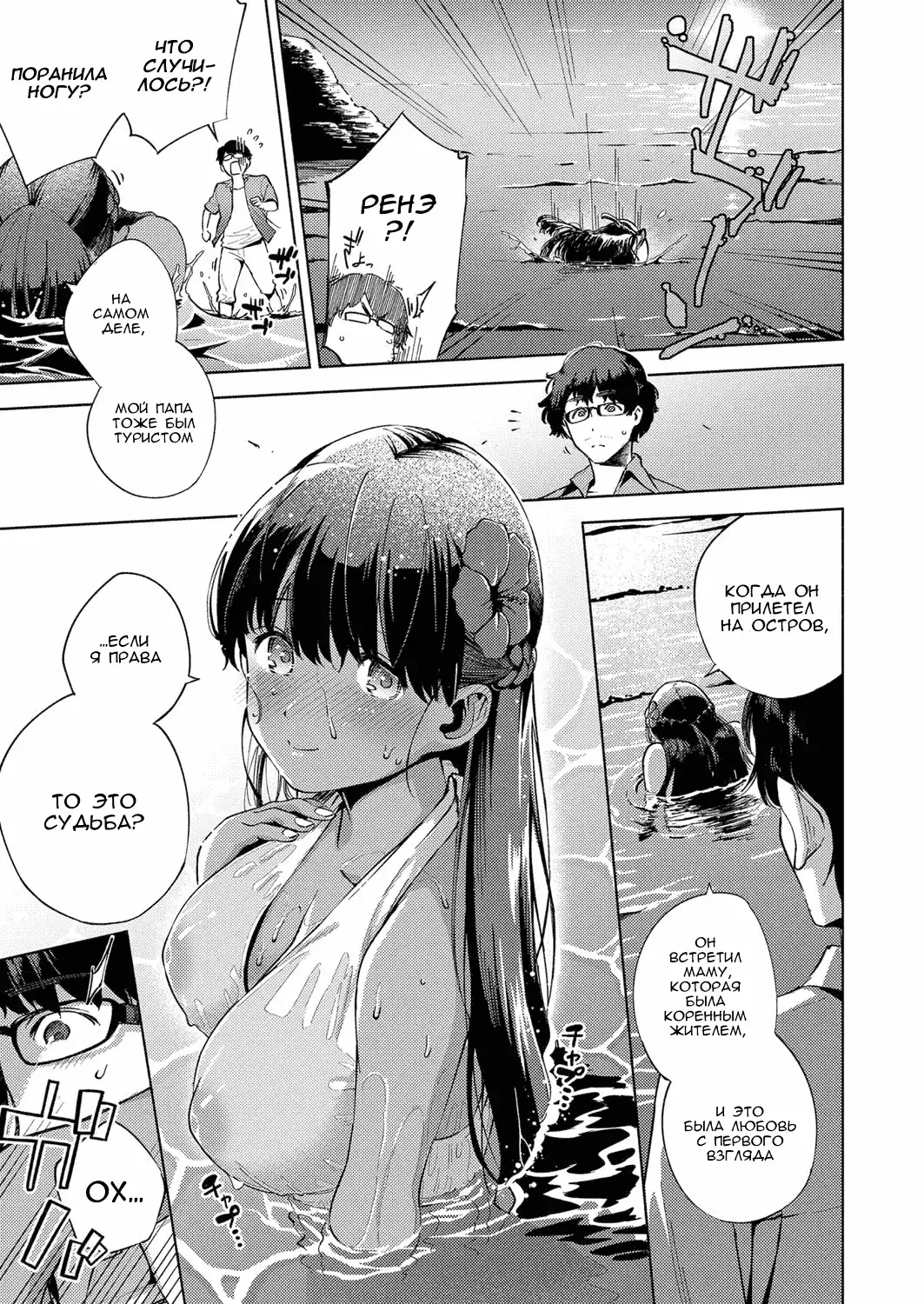 [Herio] RESORT LOVER Fhentai - Page 7