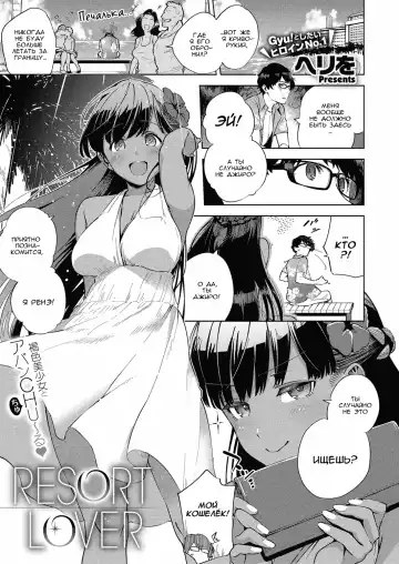 Read [Herio] RESORT LOVER - Fhentai