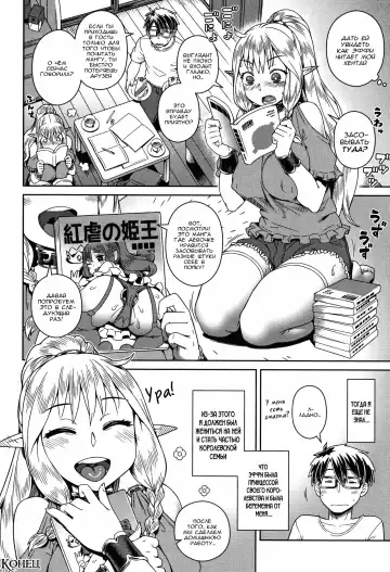 [Kousuke] Fantasy Otakatsu Hajimemashita | Начало моей фантастической отаку жизни Fhentai - Page 24