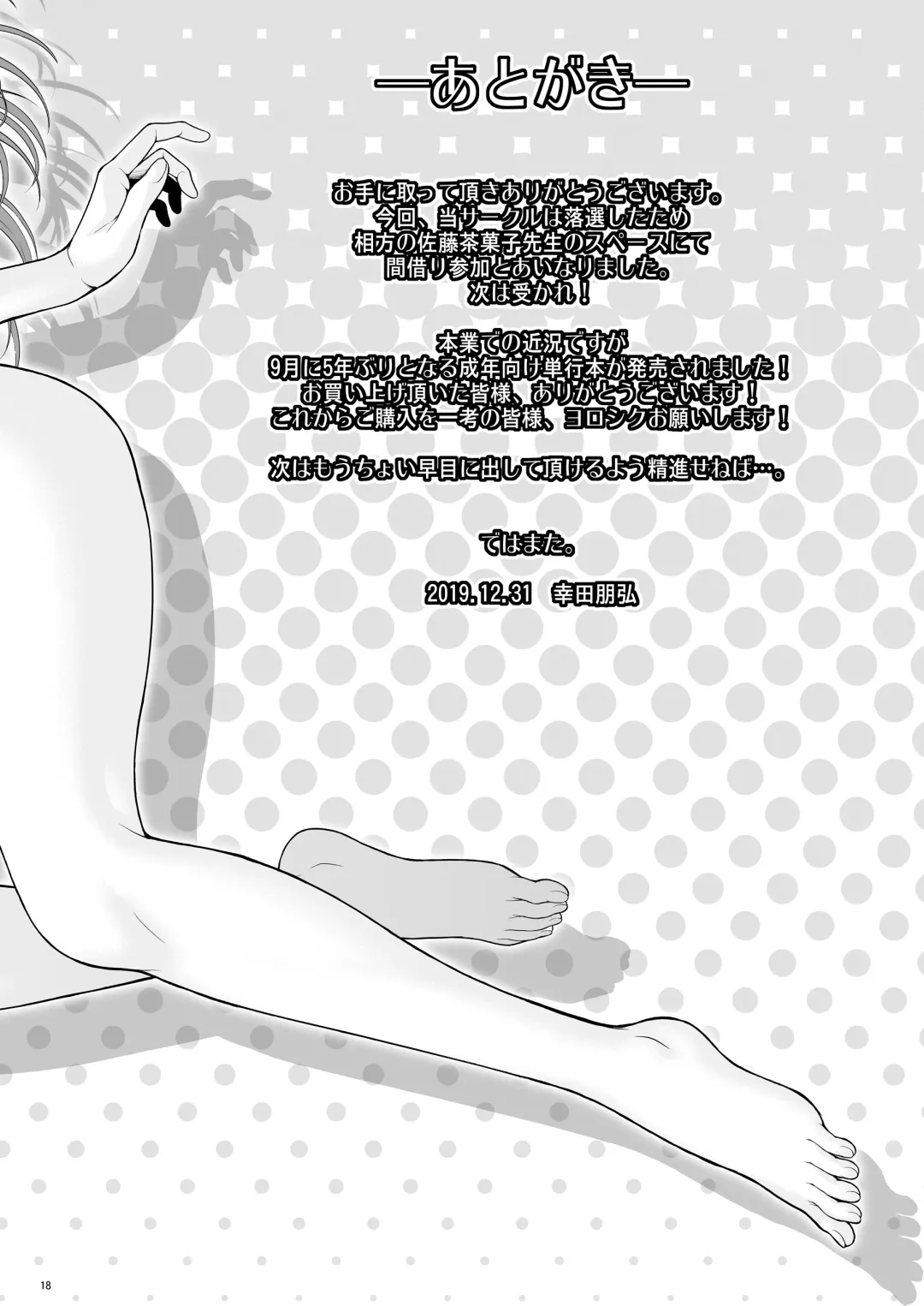 [Kouda Tomohiro] Sensei wa Shinpai-sei Fhentai - Page 19