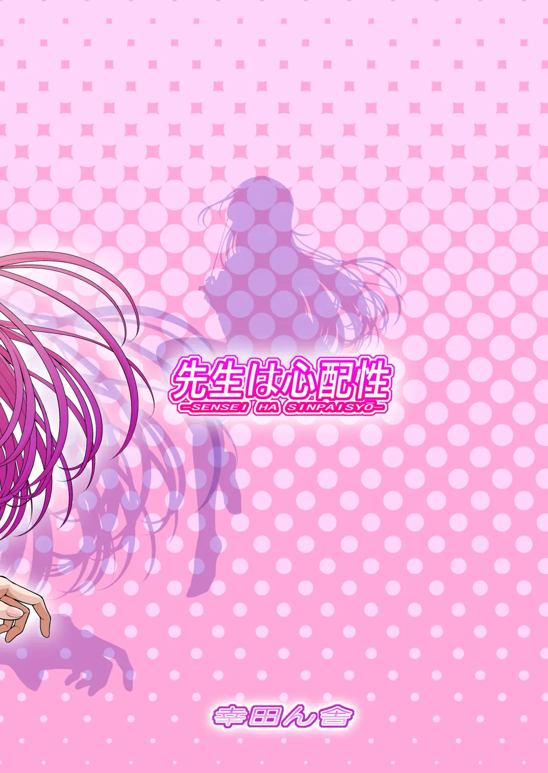 [Kouda Tomohiro] Sensei wa Shinpai-sei Fhentai - Page 2