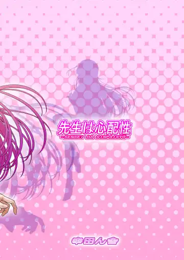 [Kouda Tomohiro] Sensei wa Shinpai-sei Fhentai - Page 2